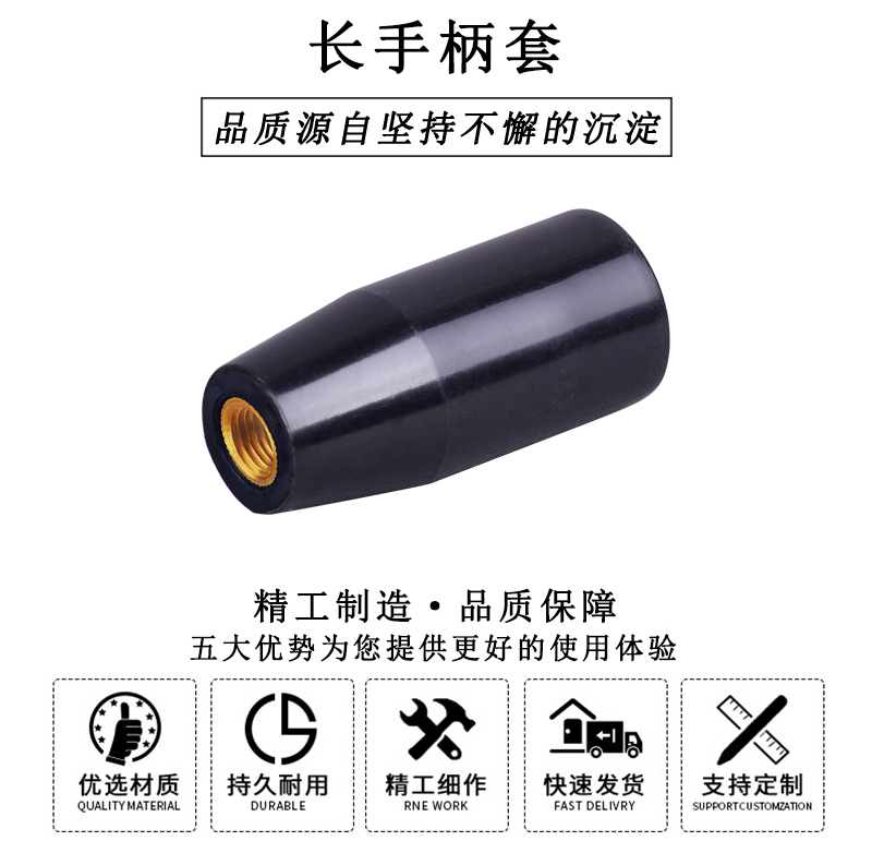 HL.11213 華利膠木長(zhǎng)手柄套