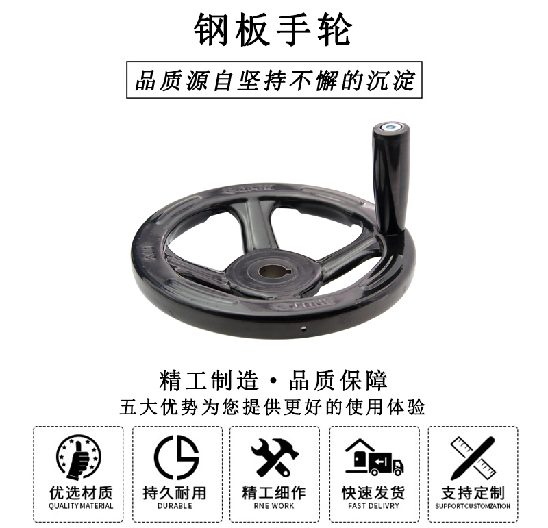 HL.13363 鋼板手輪