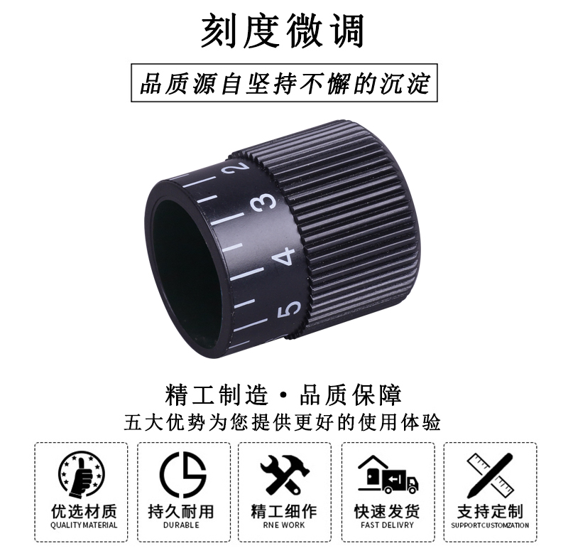 HL.22061 刻度微調(diào)