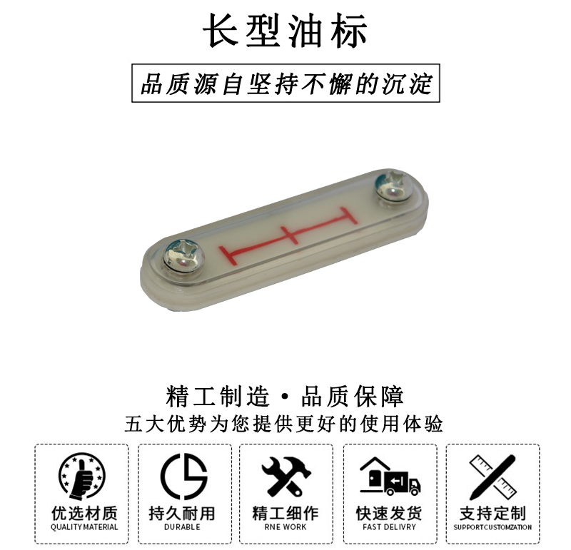 HL.23070 長(zhǎng)型油標(biāo)