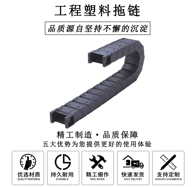 HL.310535 工程塑料拖鏈