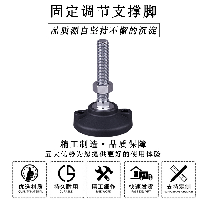 HL.42040 固定調節(jié)支撐腳