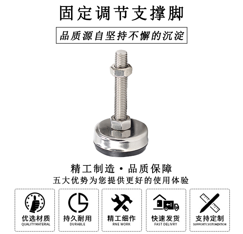 HL.42120 固定調(diào)節(jié)支撐腳