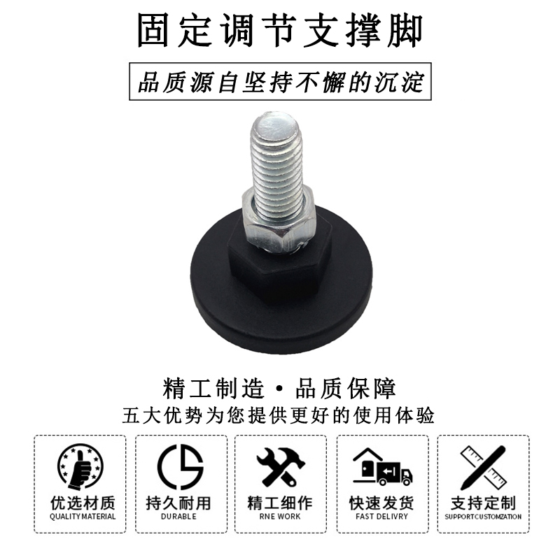 HL.001 固定調節(jié)支撐腳