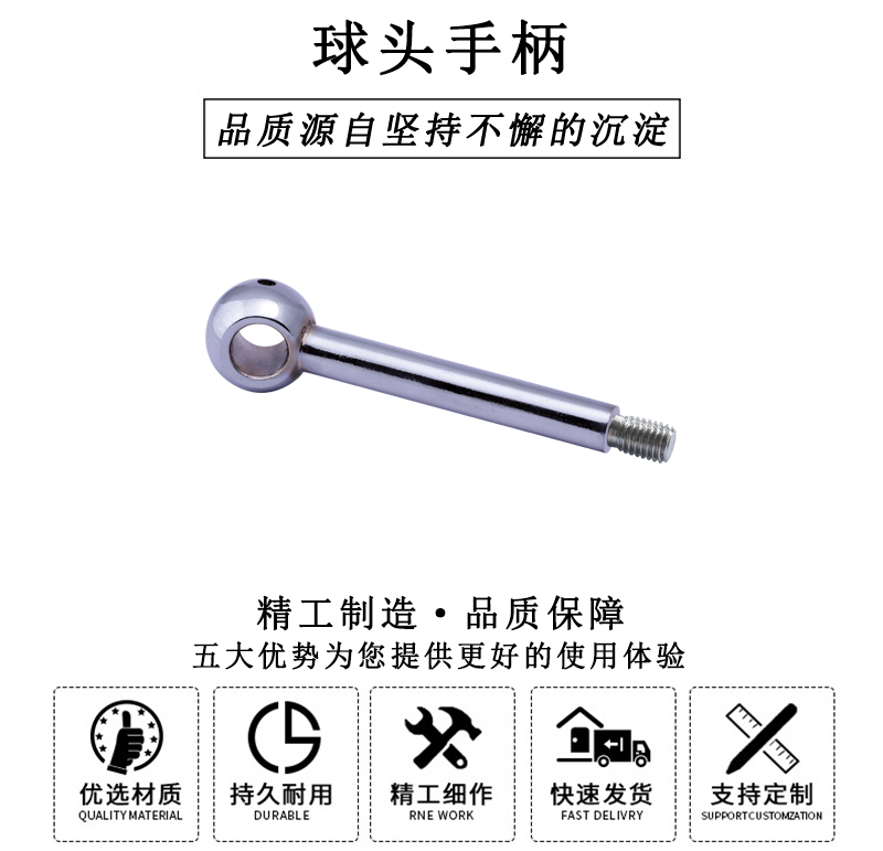 HL.11300 華利球頭手柄