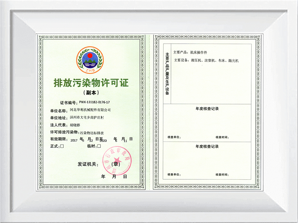 華利排污許可證