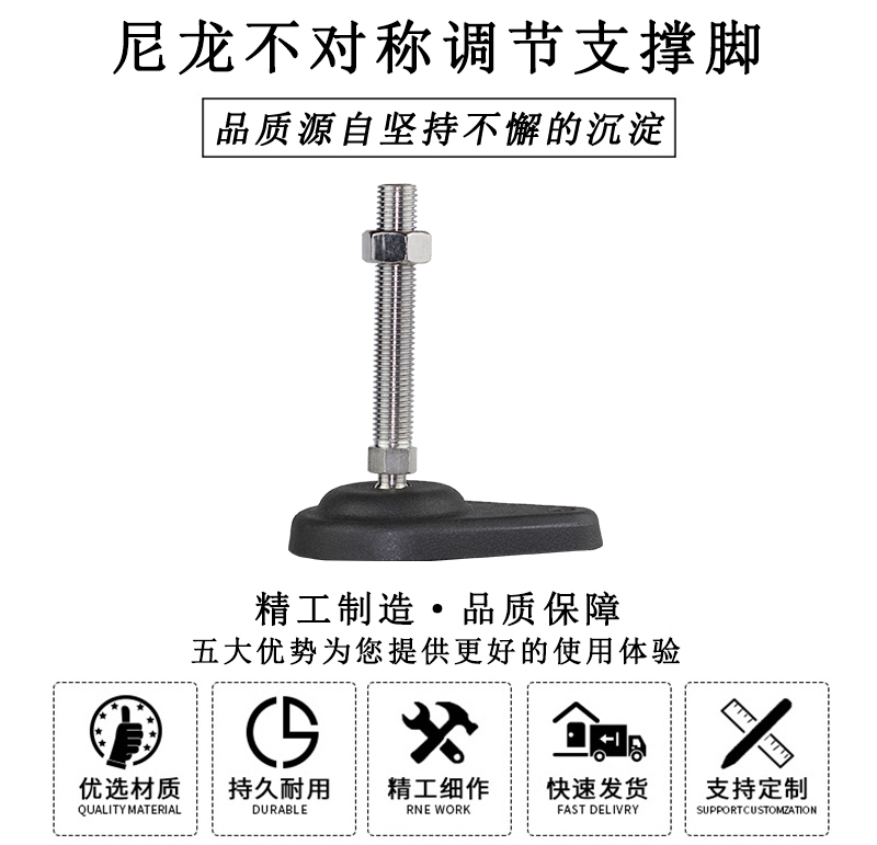 HL.42180 尼龍不對稱調(diào)節(jié)支撐腳