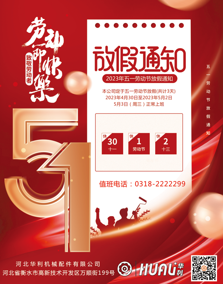 河北華利機械配件有限公司